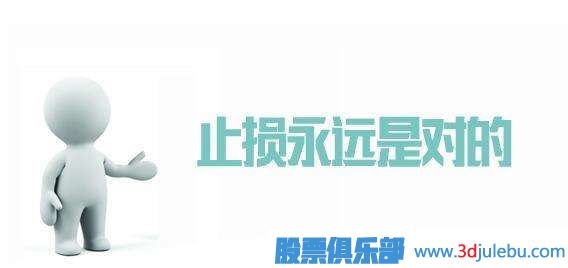 股票長(zhǎng)線(xiàn)止損方法-通過(guò)股票基本面止損