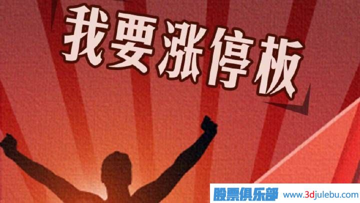 漲停板的形式突破前期高點意味著什么？