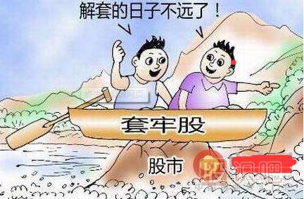 股票被套住是什么意思-股票被套怎么辦-如何解套股票