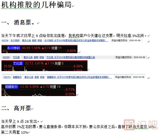 揭秘股票市場(chǎng)那些騙子的手段,為什么他們推的股很容易漲停？