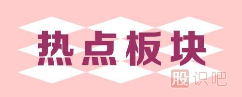 <a href=http://m.123cyq.com/GPRM/sy/789.html target=_blank class=infotextkey>炒股</a>為什么要炒題材？股市為什么是做題材股的天堂？